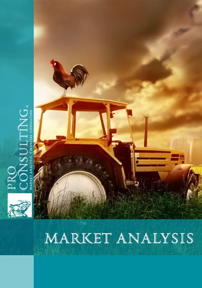 Market research of distribution of material resources for agricultural producers. 2013 (agricultural machinery, seeds, fertilizers, plant protection products)